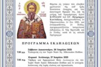 Κυρίλλεια 2025: Πύθιο & Ορεστιάδα – Στα βήματα του Αγίου Κυρίλλου ΣΤ’