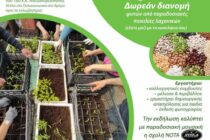 Οι Σπορίτες Έβρου μοιράζουν και φέτος δωρεάν φυτά παραδοσιακών ποικιλιών