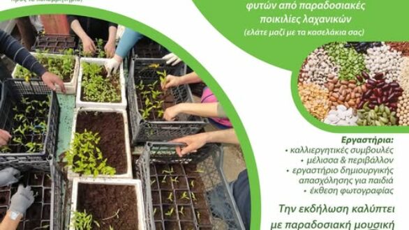 Οι Σπορίτες Έβρου μοιράζουν και φέτος δωρεάν φυτά παραδοσιακών ποικιλιών