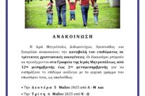 Καταβολή επιδόματος τριτέκνων από τη Μητρόπολη Διδυμοτείχου, Ορεστιάδος και Σουφλίου