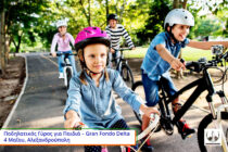 Ποδηλατικός Γύρος για Παιδιά – Gran Fondo Delta στην Αλεξανδρούπολη