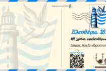 Ελευθέρια 2025: Η Αλεξανδρούπολη γιορτάζει τα 105 χρόνια ελευθερίας της