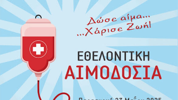 Εθελοντική αιμοδοσία στο Νομαρχείο Αλεξανδρούπολης