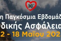 Ο Δήμος Αλεξανδρούπολης ενώνει τη φωνή του με τον κόσμο για την Οδική Ασφάλεια