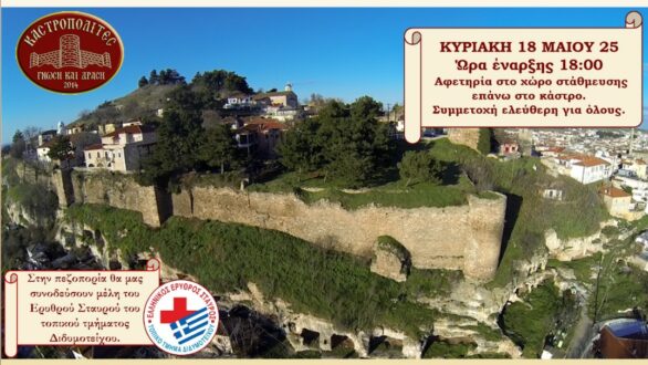 Ιστορικός καστρινός περίπατος με τους Καστροπολίτες στο κάστρο του Διδυμοτείχου