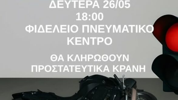 Εκδήλωση ενημέρωσης στη Σαμοθράκη με θέμα: Οδηγική παιδεία και τροχαία ατυχήματα