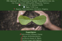 Συμβολική Δενδροφύτευση στον χώρο του Πολιτιστικού Συλλόγου Κίρκης