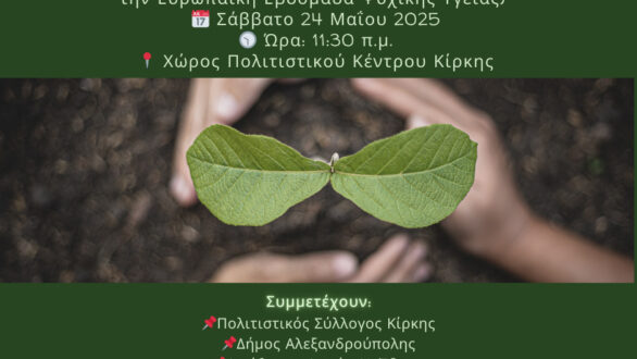 Συμβολική Δενδροφύτευση στον χώρο του Πολιτιστικού Συλλόγου Κίρκης