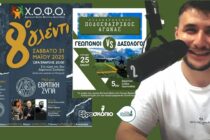 Φοιτητές με καρδιά: Η Χ.Ο.Φ.Ο. ενισχύει το Νοσοκομείο Διδυμοτείχου με φιλανθρωπικό αγώνα