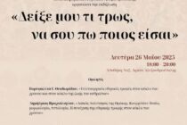 Μία ιδιαίτερη πολιτιστική εκδήλωση από το 6ο Πειραματικό Γυμνάσιο Αλεξανδρούπολης