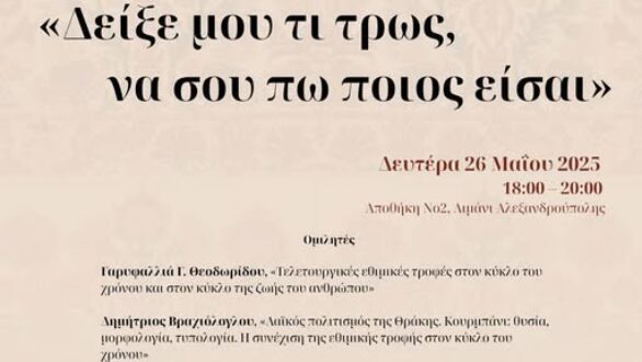 Μία ιδιαίτερη πολιτιστική εκδήλωση από το 6ο Πειραματικό Γυμνάσιο Αλεξανδρούπολης
