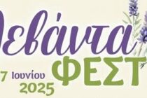 Έρχεται και φέτος το Λεβάντα ΦΕΣΤ – Κλείσε θέση!
