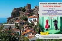 «Ουρανόεσσα»: μια θεατρική πνοή δημιουργίας στη Σαμοθράκη