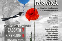 Ένα Μπαλόνι Μυστικά… για μικρούς και μεγάλους στη σκηνή του ΔΙΟΝΥΣΟΥ