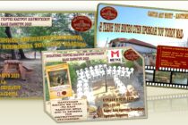 Οι “Καστροπολίτες” συμμετέχουν στις εκδηλώσεις “Art Castle Night” και “Βυζαντινές Γιορτές Κάστρου Διδυμοτείχου”