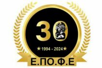 Νέο διοικητικό συμβούλιο στην Ένωση Πολιτιστικών Φορέων Έβρου 