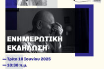 Ενημερωτική εκδήλωση για την παγκόσμια ημέρα κατά της κακοποίησης των ηλικιωμένων από τον Δήμο Αλεξανδρούπολης