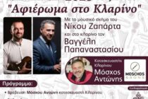 5ο Φεστιβάλ Μουσικών Συνόλων Κλεισσούς Ορεστιάδας