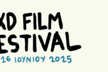 6ο AXD Film Festival: παίρνει μπρος η κάμερα, σαλπάρει το σινεμά!