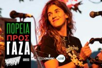 Η Αλκμήνη στο Ράδιο Έβρος, πριν την πορεία της προς τη Γάζα – Η δύναμη της πράξης απέναντι στη βαρβαρότητα