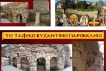 Δώδεκα κορυφαίες προσωπικότητες της εποχής των Παλαιολόγων στο Διδυμότειχο