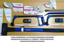 Σύλληψη 3 ατόμων – μελών συμμορίας για απόπειρα κλοπής από οικία σε οικισμό της Δράμας