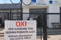 Πρωτοβουλία “Βορείου Έβρου”: Τέλος στις τιμωρητικές συνθήκες διαβίωσης στον τόπο μας