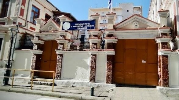 Απόφαση Σ. Ζαχαράκη για την προστασία του Ιστορικού κτηρίου που στεγάζεται το Μειονοτικό Γυμνάσιο-Λύκειο Ξάνθης