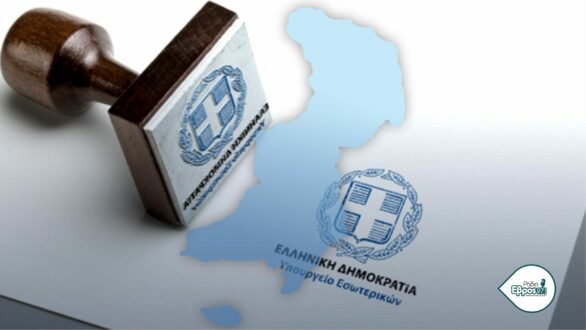 ΑΠΟΚΛΕΙΣΤΙΚΟ: Περιφερειακή Ενότητα Βορείου Έβρου προτείνει το Υπουργείο Εσωτερικών – Η κυβέρνηση το συζητάει με την ΚΕΔΕ