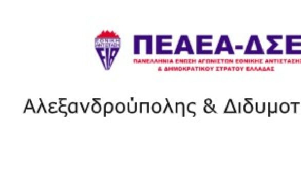 Εκδήλωση τιμής και μνήμης στο Σουφλί για τους 8 εκτελεσμένους πατριώτες από τους ναζί κατακτητές