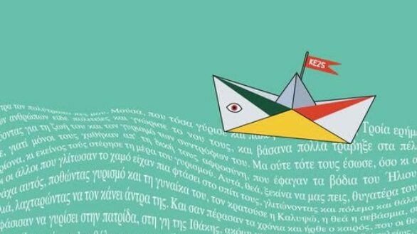 «Στη βιβλιοθήκη όλα είναι… Παραμυθικά!»: Εργαστήρι για παιδιά στη Δημοτική Βιβλιοθήκη Διδυμοτείχου