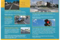 ΠΑΜΘ: Δημιουργία και διανομή εντύπου για την Οδική Ασφάλεια σε 4 γλώσσες