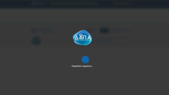 ΔΥΠΑ voucher 750 ευρώ: Συνεχίζεται για τρίτη ημέρα η ταλαιπωρία για μια αίτηση