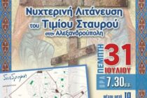 Νυχτερινή λιτανεία για την Πρόοδο του Τιμίου Σταυρού στην Αλεξανδρούπολη