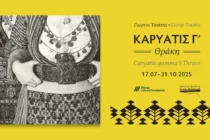 «Καρυάτις Γ’. Θράκη» | Έκθεση φωτογραφίας του Γιώργου Τατάκη