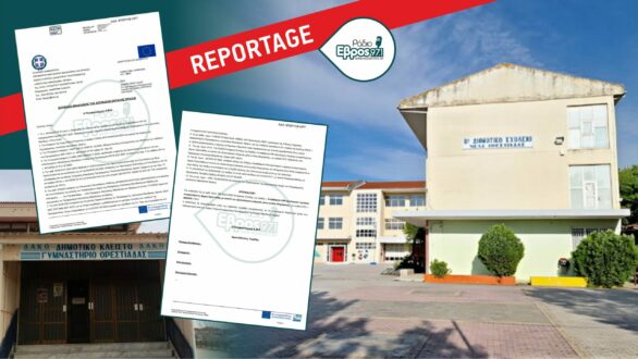 Πλήγμα 7,7 εκ. ευρώ για τον Δήμο Ορεστιάδας – Απένταξη έργου από το Περιφερειακό Πρόγραμμα