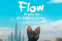 Προβολή παιδικής ταινίας στις Φέρες