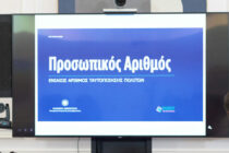 Προσωπικός αριθμός: Λήγει η προθεσμία για την έκδοση του από τους πολίτες