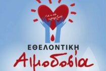 Δήμος Σαμοθράκης: Εθελοντική αιμοδοσία στο λιμάνι της Καμαριώτισσας