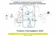 Ανοιχτή πρόσκληση σε εκδήλωση για την παρουσίαση των εναλλακτικών σεναρίων χωρικής οργάνωσης του Δήμου Αλεξανδρούπολη