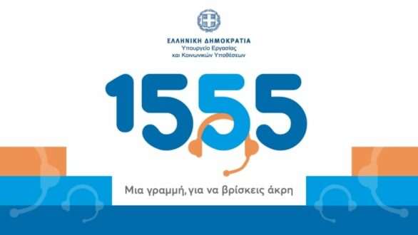 Νέα υπηρεσία του 1555: Βιντεοκλήση στην Ελληνική Νοηματική Γλώσσα