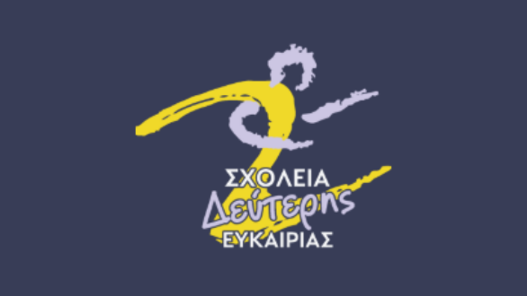 Εγγραφές στο σχολείο Δεύτερης Ευκαιρίας της Αλεξανδρούπολης