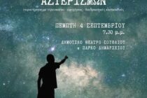 Εκδήλωση στο Σουφλί με θέμα “Η Μυθολογία των Αστερισμών”