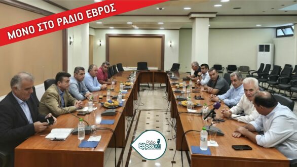Σουφλί: Σύσκεψη δημάρχων υπό τον Κ. Κατσαφάδο με μόλις 2 δημάρχους – Δηλώσεις στην κάμερα του Ράδιο Έβρος