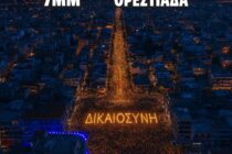 Συγκεντρώσεις σήμερα στον Έβρο και σε όλη τη χώρα για τα Τέμπη