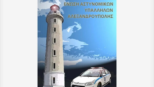 Δωρεάν προγύμναση για τις αθλητικές δοκιμασίες στα τέκνα των μελών της Συνδικαλιστικής Ένωσης Αστυνομικών Αλεξανδρούπολης