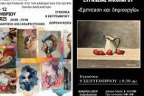 Η «Έμπνευση & Δημιουργία» της Ευγνωσίας Νικολάρου συναντάει το «Νερό & Χρώμα» της Axd_Watercolor_Group!