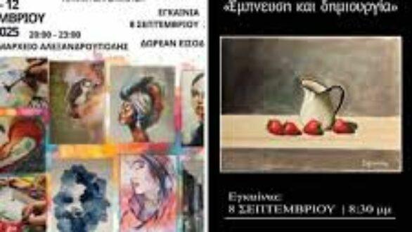 Η «Έμπνευση & Δημιουργία» της Ευγνωσίας Νικολάρου συναντάει το «Νερό & Χρώμα» της Axd_Watercolor_Group!