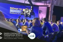 Παρέμβαση ΕΣΗΕΜ-Θ: Απαξίωση δημοσιογράφων της περιφέρειας στη συνέντευξη τύπου του πρωθυπουργού