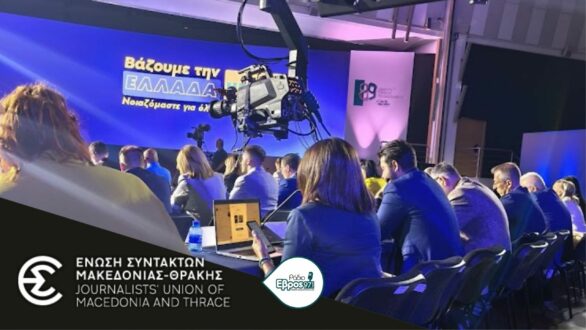 Παρέμβαση ΕΣΗΕΜ-Θ: Απαξίωση δημοσιογράφων της περιφέρειας στη συνέντευξη τύπου του πρωθυπουργού